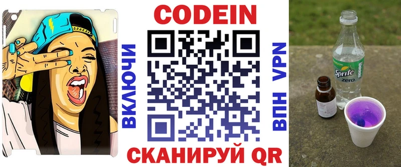 Кодеиновый сироп Lean Purple Drank  Нестеровская 